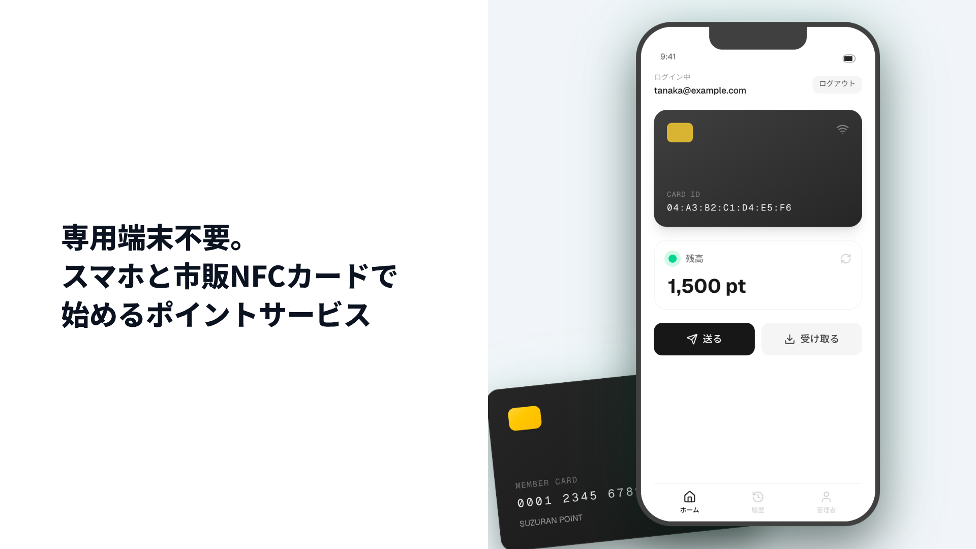 NFCポイントサービス紹介 1